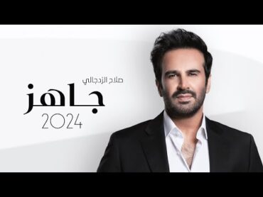 صلاح الزدجالي  جاهز (حصرياً)  2024