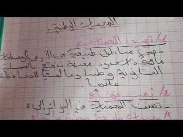 حل تعلم الادماج لتربية المدنية ص 27ل3متوسط (طلب متابعة) 💮🌸✌😁🤗