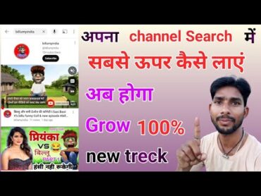 YouTube channel search me kaise layen ll How To Make youtube channel in Hindi new episode