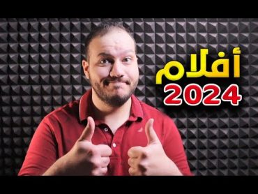 أقوى الأفلام الأجنبية القادمة في 2024