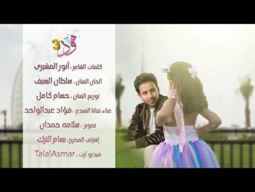 فؤاد عبدالواحد  ود ( فيديو كليب )  2023  Fouad Abdulwahed  Wid