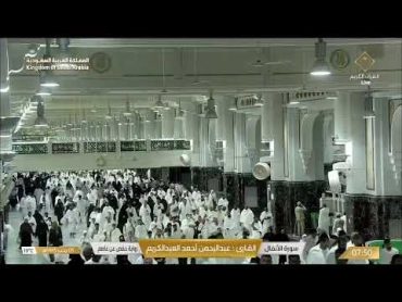 🕋Makkah Live TV  مكة المكرمة بث مباشر  قناة القرآن الكريم  Live Masjid Al Haram  Makkah Today HD