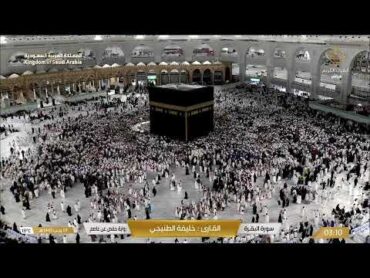 بث مباشر  قناة القرآن الكريم  Makkah Live