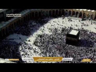 🕋Makkah Live TV  مكة المكرمة بث مباشر  قناة القرآن الكريم  Live Masjid Al Haram  Makkah Today HD