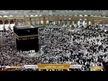 🕋Makkah Live TV  مكة المكرمة بث مباشر  قناة القرآن الكريم  Live Masjid Al Haram  Makkah Today HD