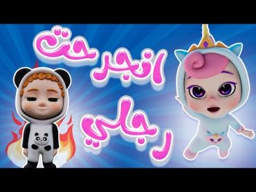 آو آو اجري  انجرت ميمي  كاندي كيدز Candy Kids