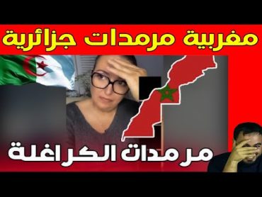 مغربية مرمدات جزائرية في لايف