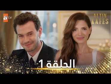 مسلسل القفص الذهبي  الحلقة 1 مترجمة  Altın Kafes