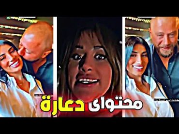 فضيحة خيانة دكتور فود لشروق على بث مباشر  🔞🔞