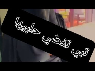 انطونيو سليمان  عربية 👩تبي تفضي حليبها 😂