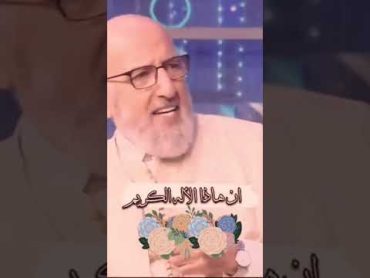 نريد أن نعيش مرحلة حب مع الله سبحانه و تعالى الشيخ مليح المرعشي