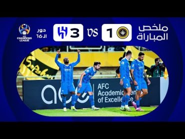 ملخص مباراة سباهان الإيراني x الهلال  ذهاب دور الـ 16  دوري أبطال آسيا 20232024