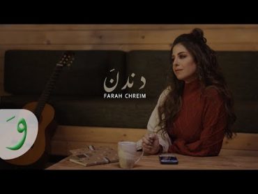 Farah Chreim  Dandana [Official Lyric Video] (2023) / فرح شريم  دندنَ