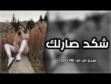 يمه عافوني ومشو ترضين هيج شقد صارلك مابابسني   ارشيف عراقي بطيئه