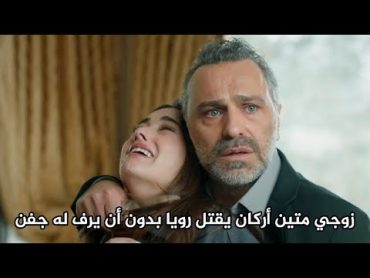 مسلسل المتوحش الحلقة 21 اعلان 1 مترجم للعربية