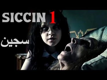 فيلم الرعب التركي الرهيب والمفزع سجين SİCCİN 1