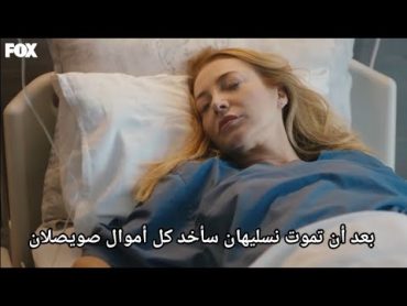 مسلسل المتوحش الحلقة 22 اعلان 4 مترجم للعربية