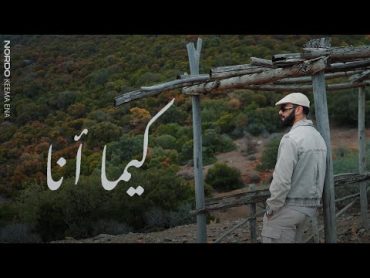 Nordo  Keema Ena (Official Music Video)  كيما آنا