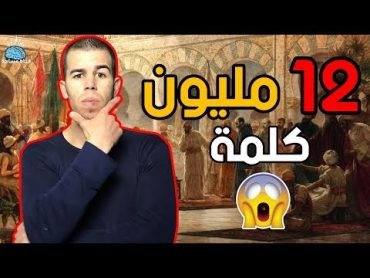 اللغة العربية كما لم تسمعها من قبل  معلومات ستصدمك عن اللغة العربية