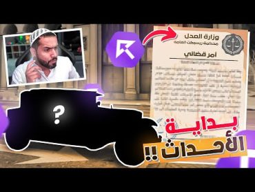 هذي الورقة بتجيب حق المرحوم أخوي موستاش 😱🔥 عيسى جونيور يتوعد لهم !!   قراند الحياة الواقعية