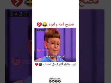 فضحهم 😂🤣shorts