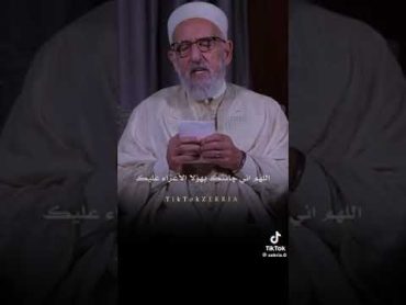 دعاء جميل تقشعر له الأبدان 🤲🥺 الشيخ مليح المرعشي القرآن الكريم