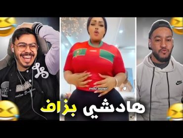 ها علاش خسرات المغرب 🤣 .ترا ميمكنش هادشي😂