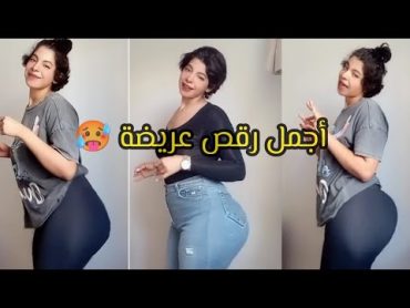 أجمل رقص شطيح شعبي ترمة كبيرة و عريضة