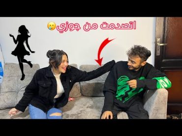 اختبرت زوجي  تركتة مع صحبتي وراقبتهم من بعيد ( ندمت)💔😭