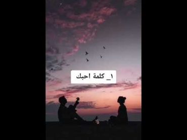 أقوى 5 كلمات حب تهز قلب الرجل، عليكِ قولها ليحبك أكثر ♥️ علم النفس