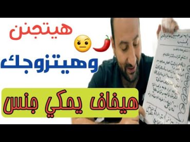 أتحداكي هيتجنن ويتقدملك ويبطل كلام معاكي جنس