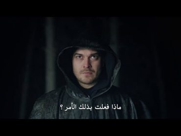 مسلسل الغدار الحلقة 3 اعلان 1 مترجم للعربية Full HD