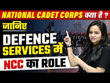 What is National Cadets Corps? Role of NCC in Defence Services!