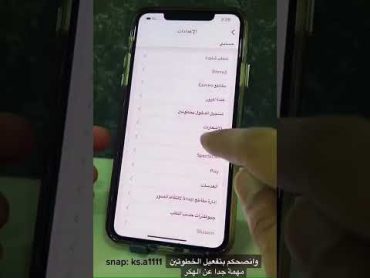 كيفية حماية سناب شات من الهكر⭐️