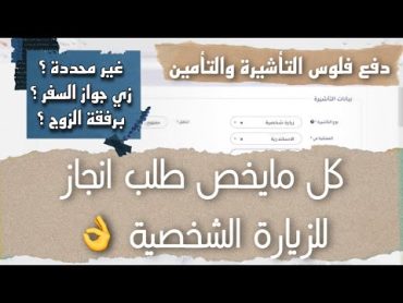 عمل طلب انجاز الزيارة الشخصية  الطريقة الصحيحة  كتابة المهنة لجميع فروع تساهيل ✅