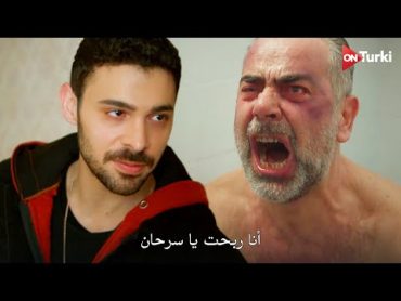 مسلسل المتوحش الحلقة 22  اعلان 2 الرسمي مترجم HD