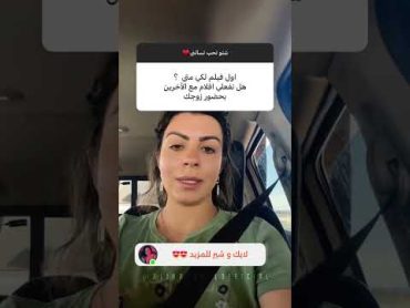 اول افلامي وهل يحضر زوجي التصوير اكسبلور fyp الينا انجل alinaangel امريكا sneak wildanimals