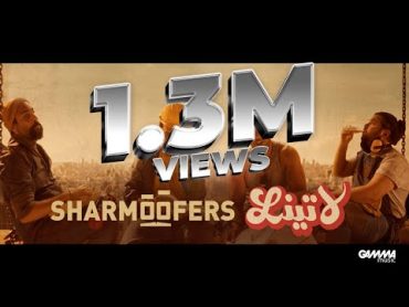 Sharmoofers  Latina  Music Video  2021 شارموفرز  لاتينا