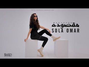 Sola Omar  Maksouda (Official Music Video) EXCLUSIVE 2021  صولا عمر  مقصوده  الكليب الرسمي