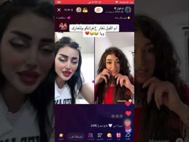 بث ام اللول تغار على فرانكو كملو الفديو 😂