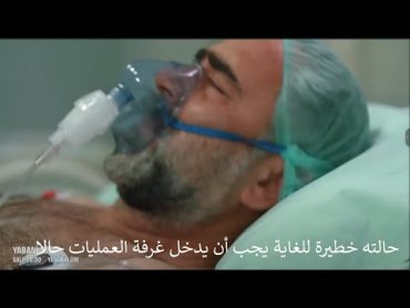 مسلسل المتوحش الحلقة 22 اعلان 3 مترجم للعربية HD