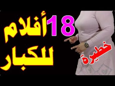 قناة افلام فرنسية رهيبة للكبار بدون حذف ولا فواصل على النايل سات 2024