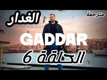 مسلسل الغدار الحلقة 6 مترجمة