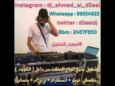 محمد السالم مزه مصريه ريمكس Dj ahmad al d5eel Funky Remix 2015