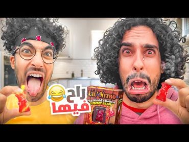 مقلبت اخويا واكل احر حلاوة بالعالم🔥🌶️