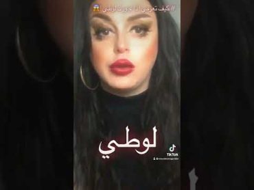 كيف تعرفي اذا جوزك لوطي