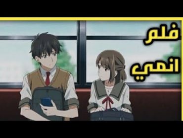 فيلم انمي رومنسي درامي مدرسي جديد 2022 مترجم عربي جودة عالية HD  انمي انمي 2022