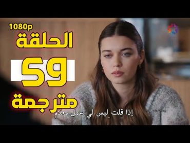 مسلسل الطائر الرفراف الحلقة 59 كاملة مترجمة للعربية HD