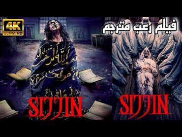 فيلم سجين الاندونيسي مترجم   فيلم سجين مترجم   فيلم سجين النسخة الاندونيسية   film sijjin Indonesia