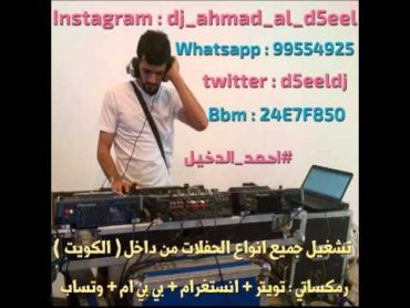 وليد الشامي الخاين ريمكس Dj ahmad al d5eel Funky Remix 2015